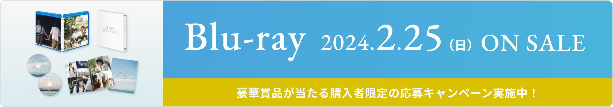 Blu-ray 2024.2.25(日) ON SALE
